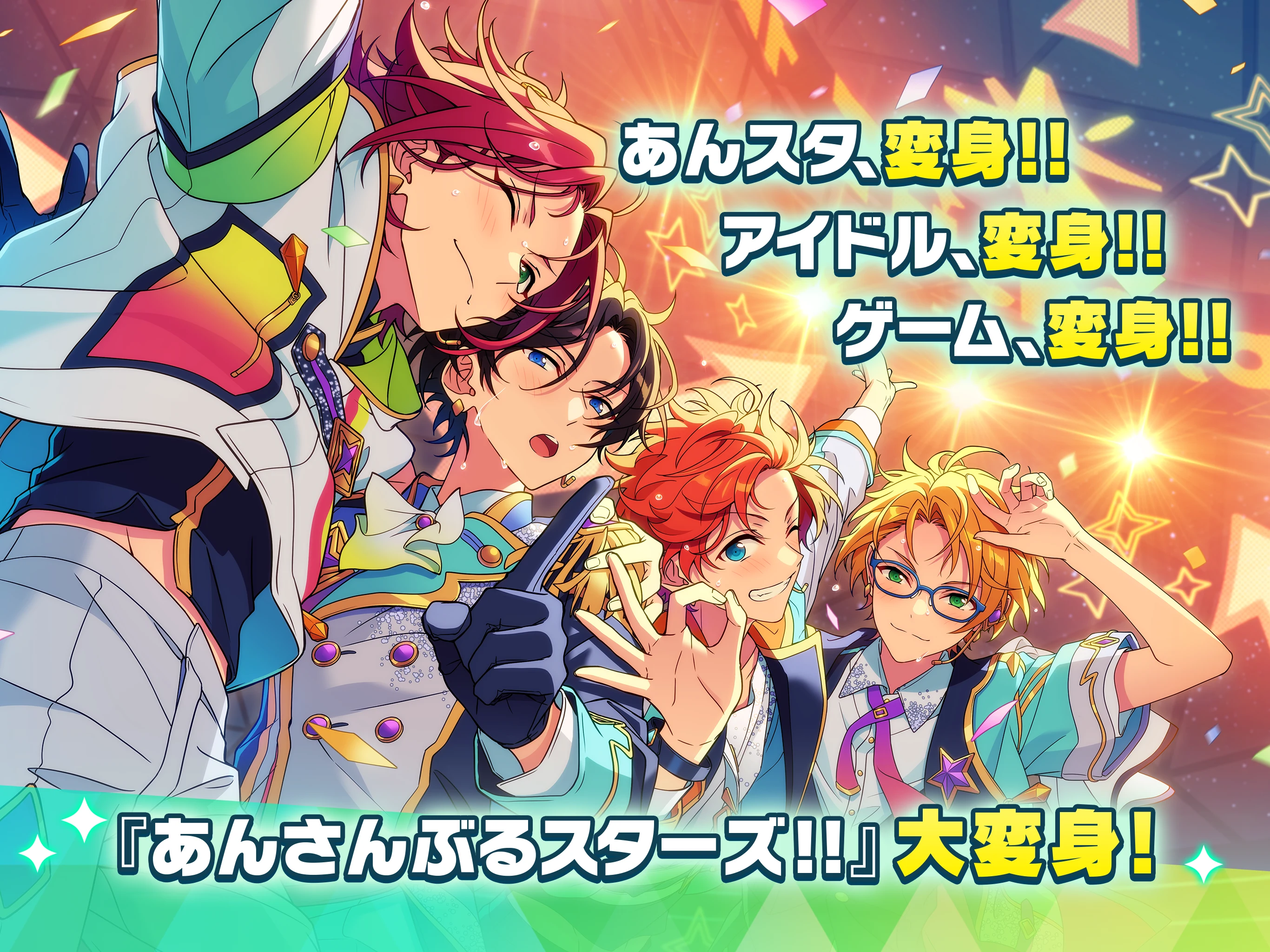 あんさんぶるスターズ！！Music screenshot
