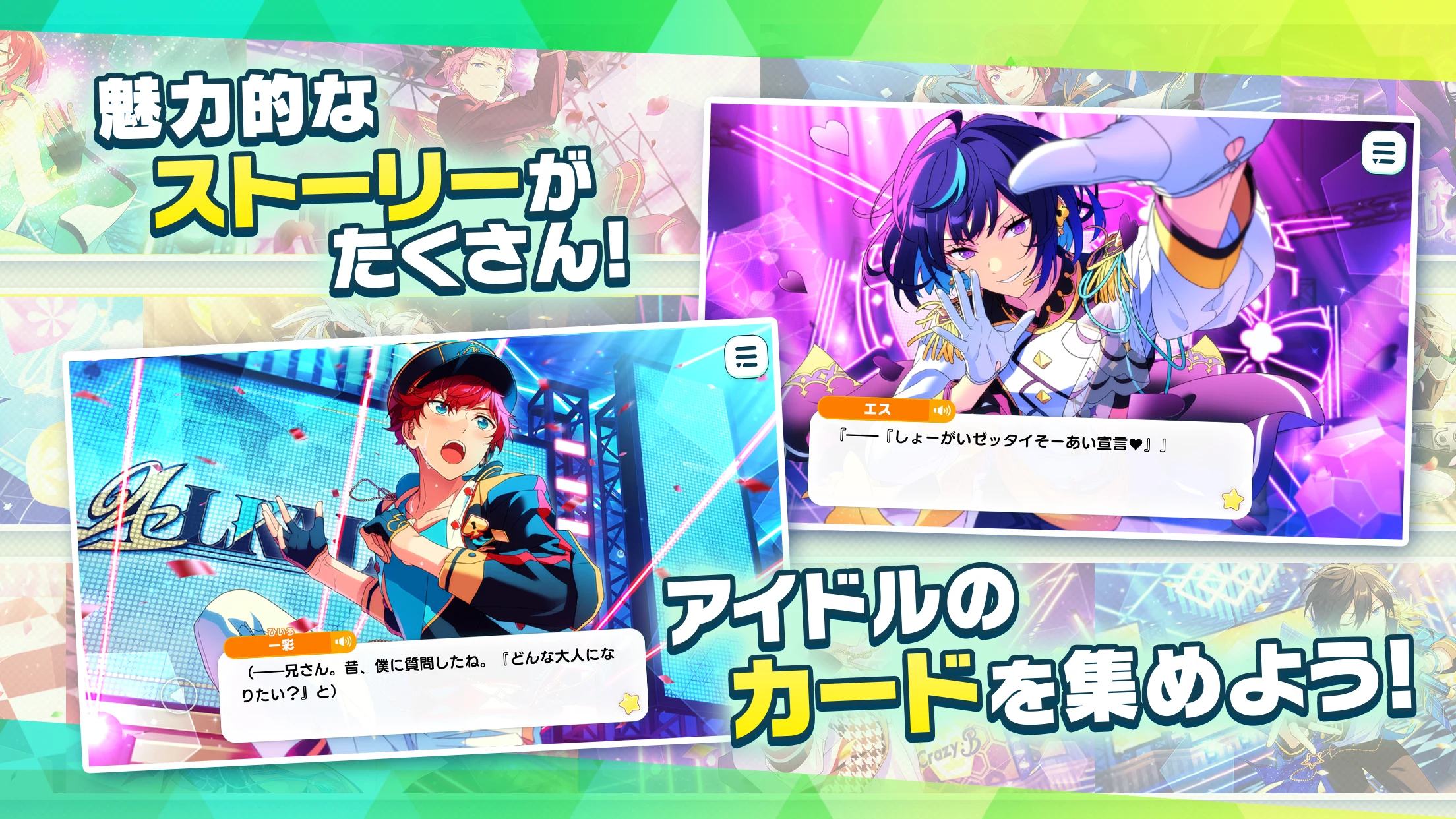 あんさんぶるスターズ！！Music screenshot